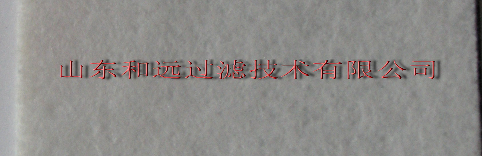 ɽ�|���h(yu��n)�^(gu��)�V���g(sh��)���޹�˾