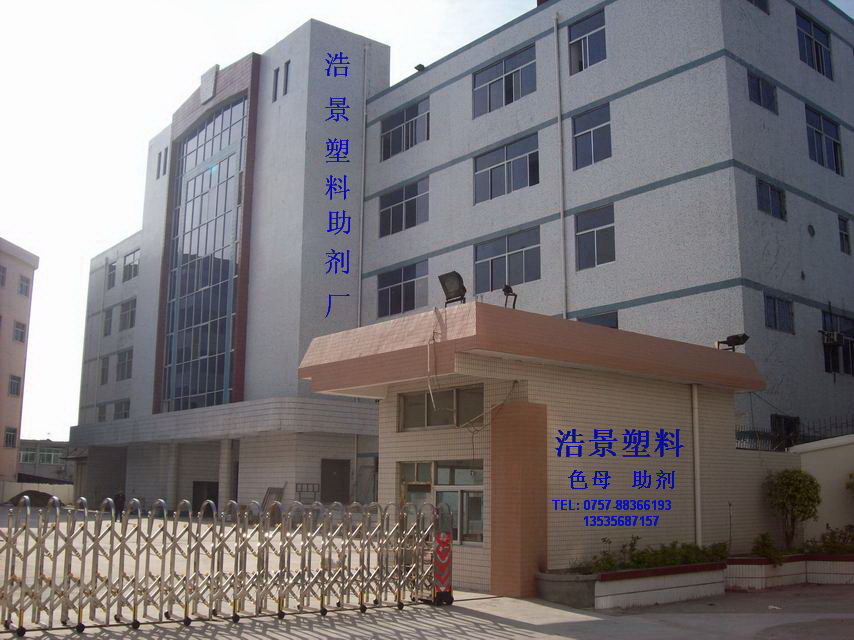 佛山市浩景塑料制品有限公司