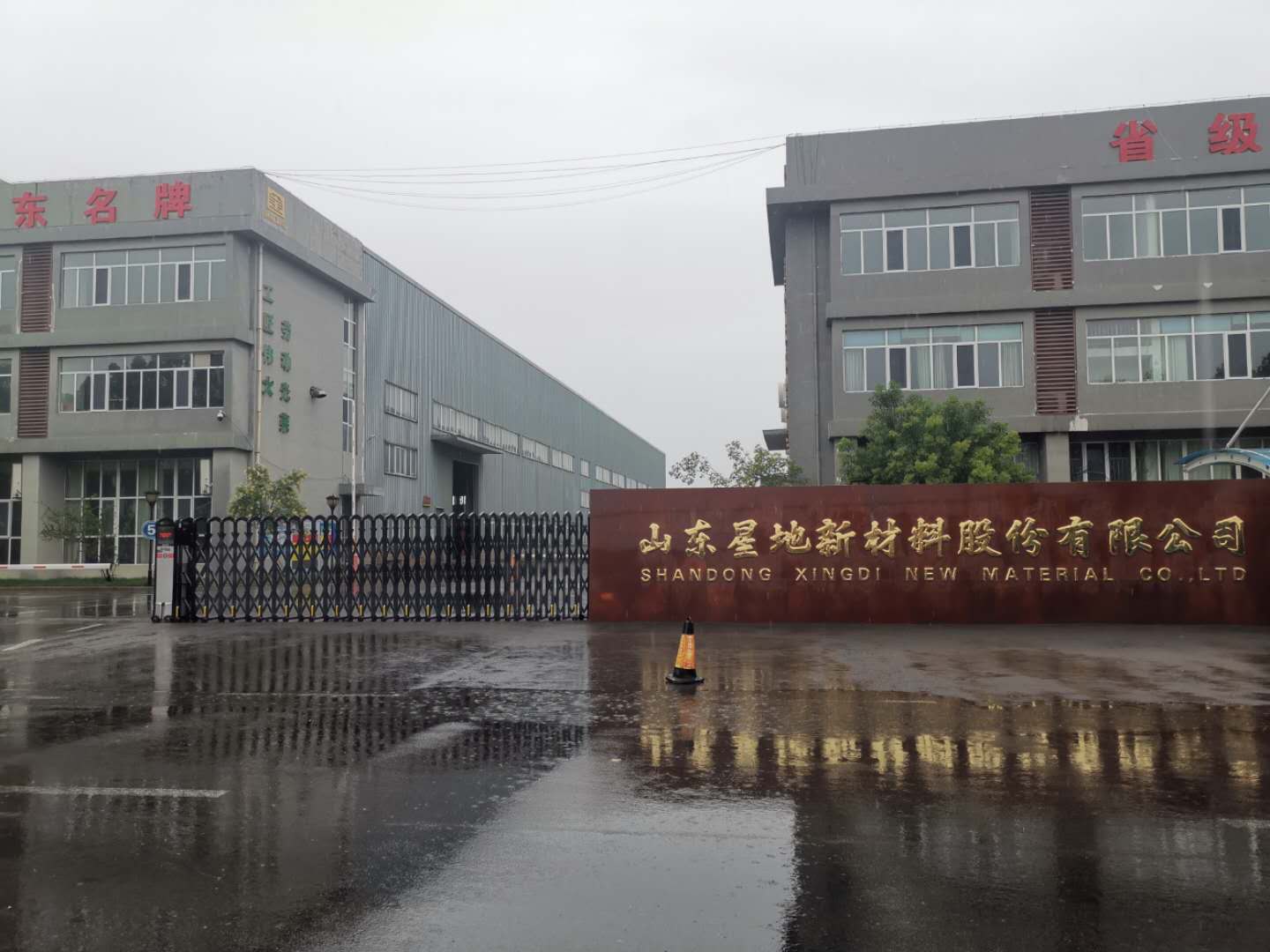 山東星地新材料股份有限公司