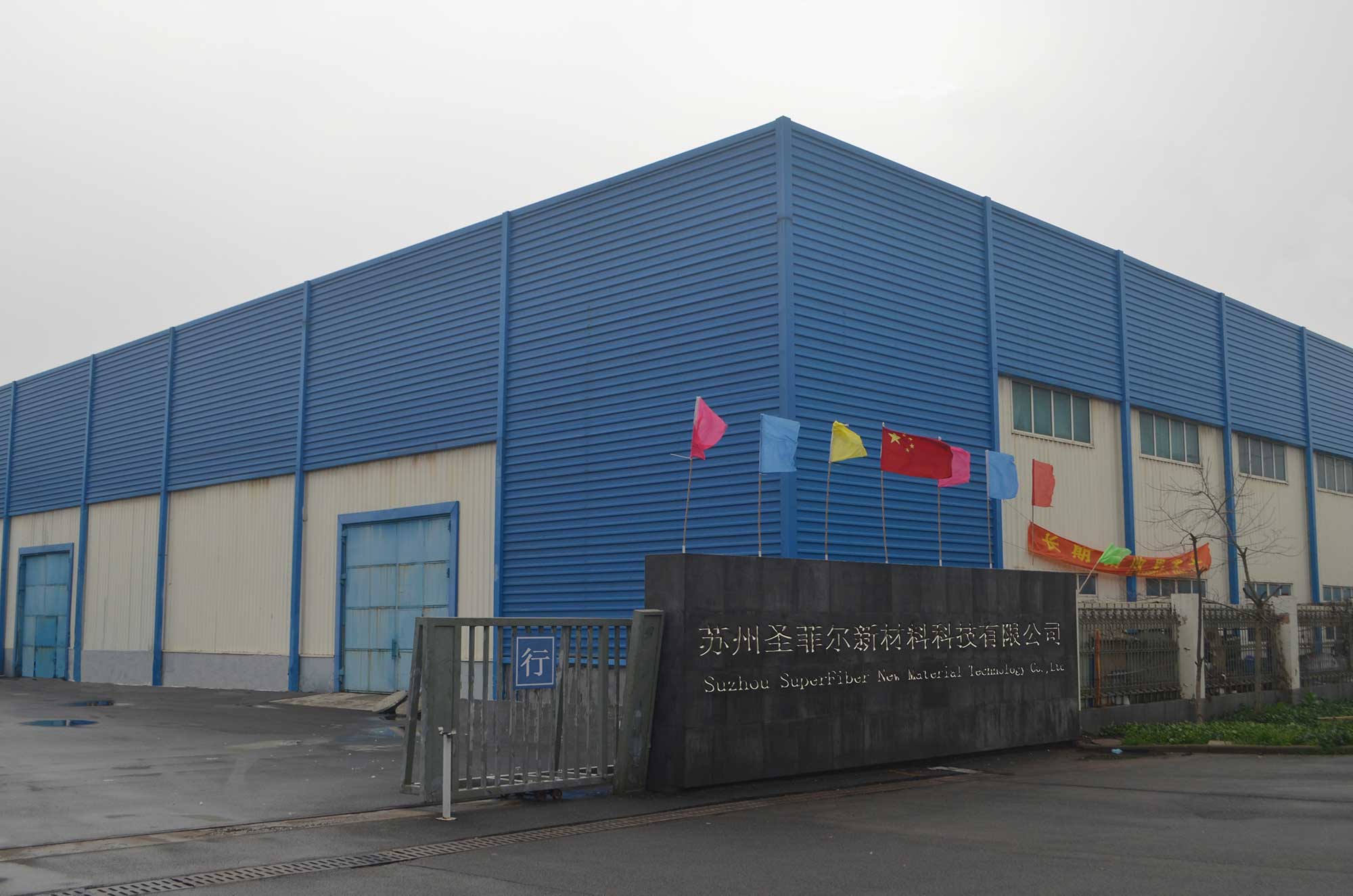 蘇州圣菲爾新材料科技有限公司