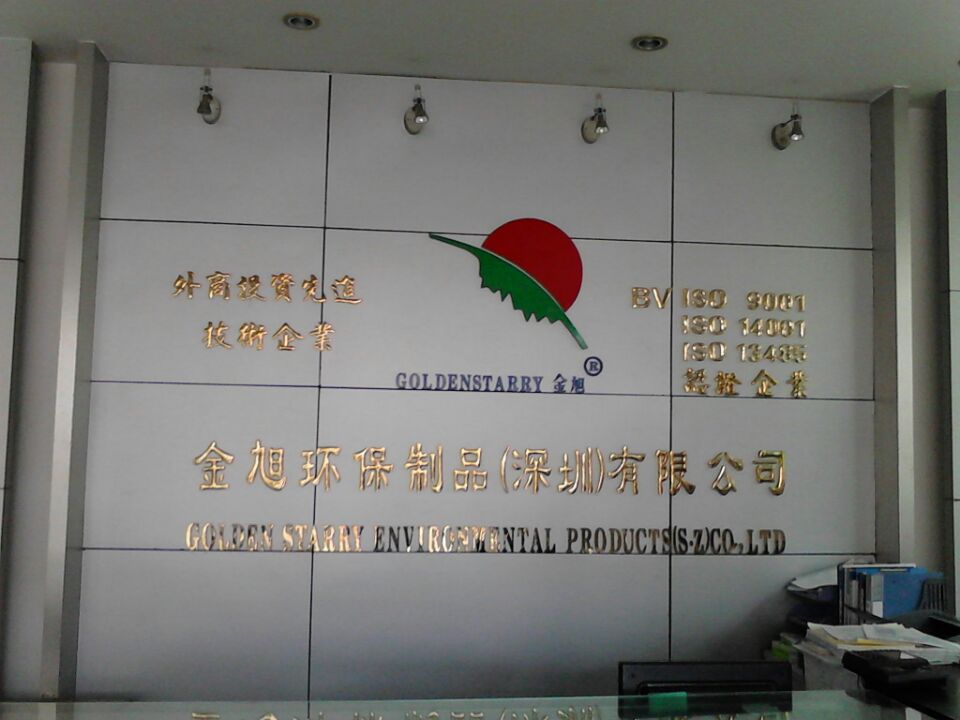 深圳金旭環(huán)保制品有限公司