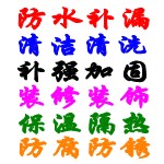 中山市建王防水科技有限公司