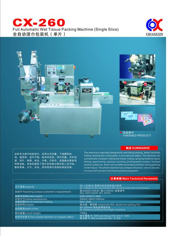 CX-260 ȫ�Ԅӝ�����b�C(��Ƭ)